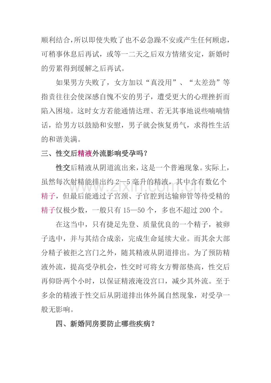 从初次到避孕的十个常识.doc_第2页