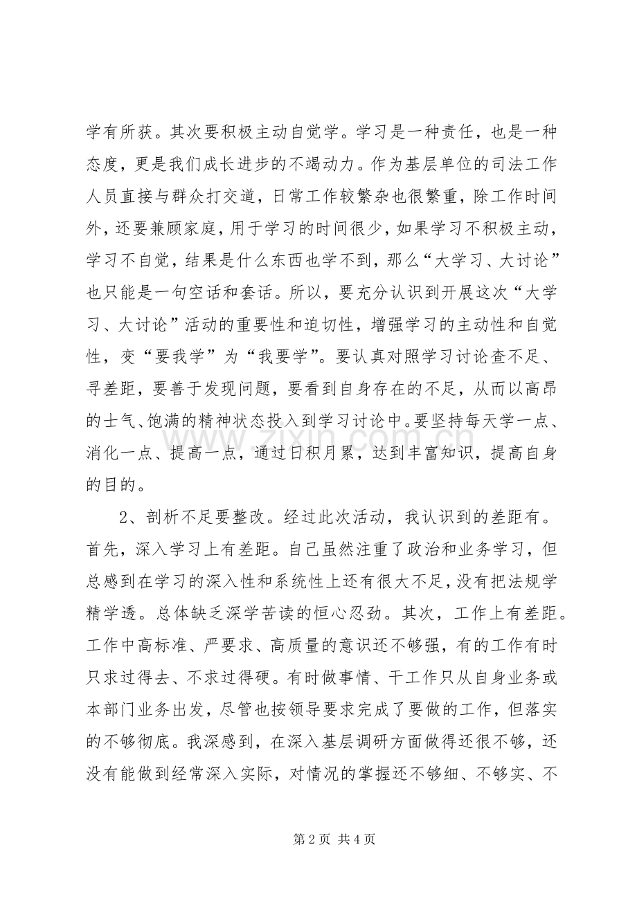大学习大讨论心得3.docx_第2页
