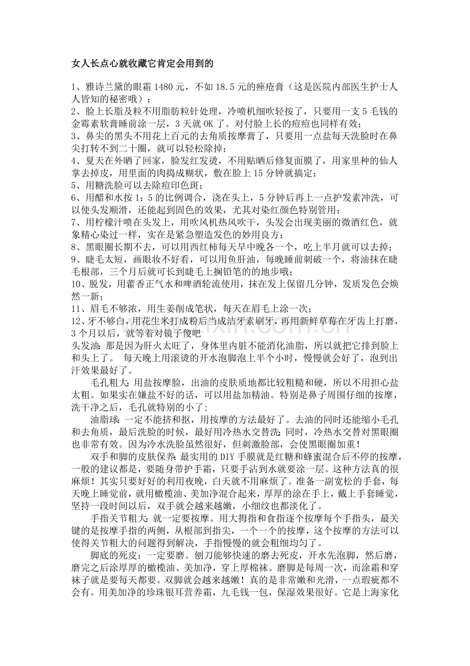 女人经济保养.doc_第1页