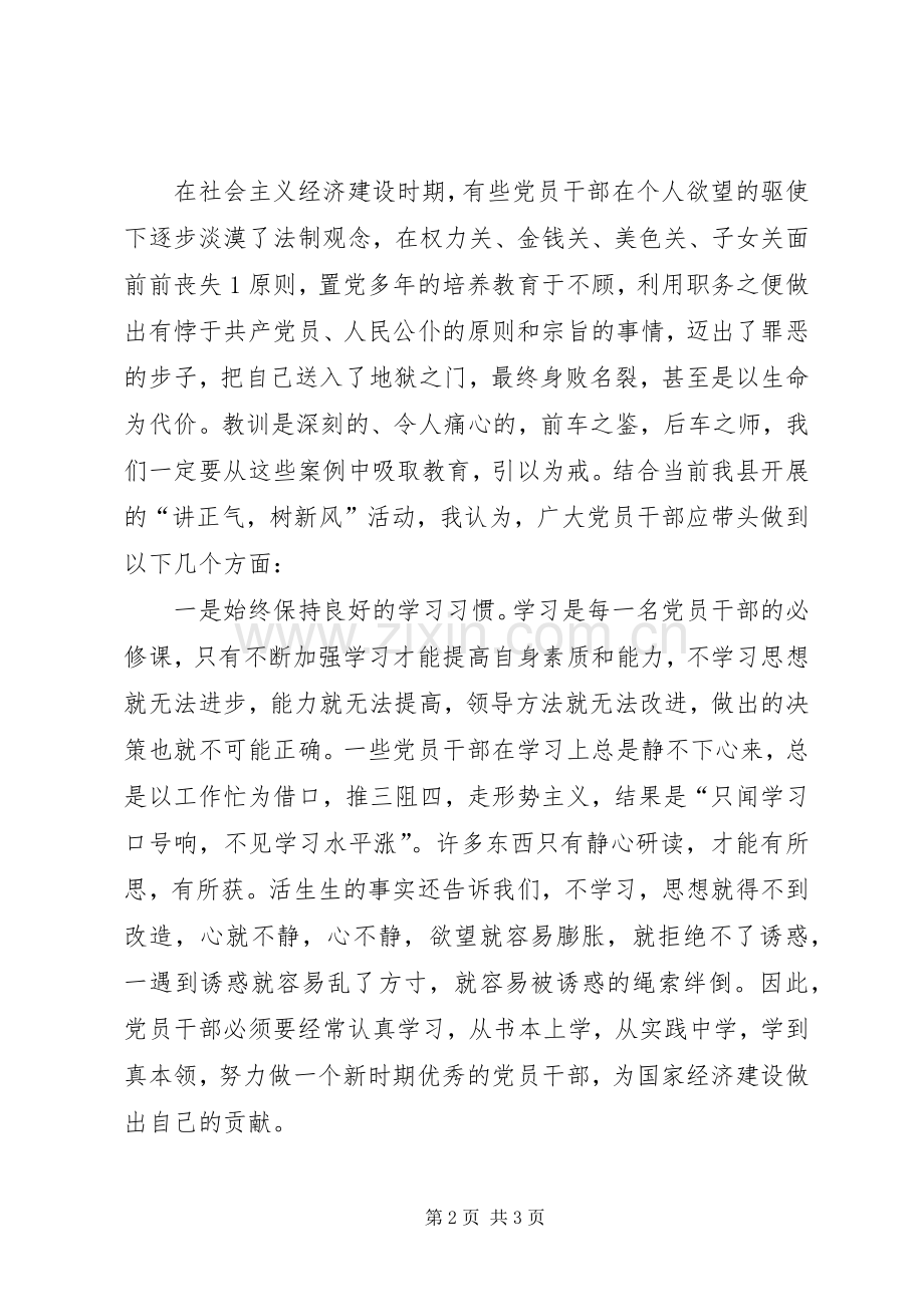 赴钦州监狱开展警示教育活动体会[五篇材料].docx_第2页