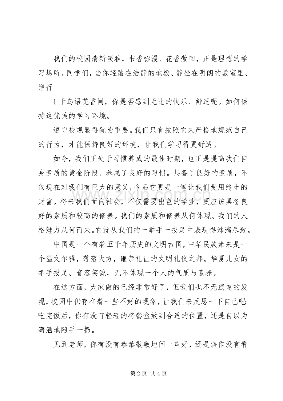 学习校规校纪的体会心得[五篇].docx_第2页