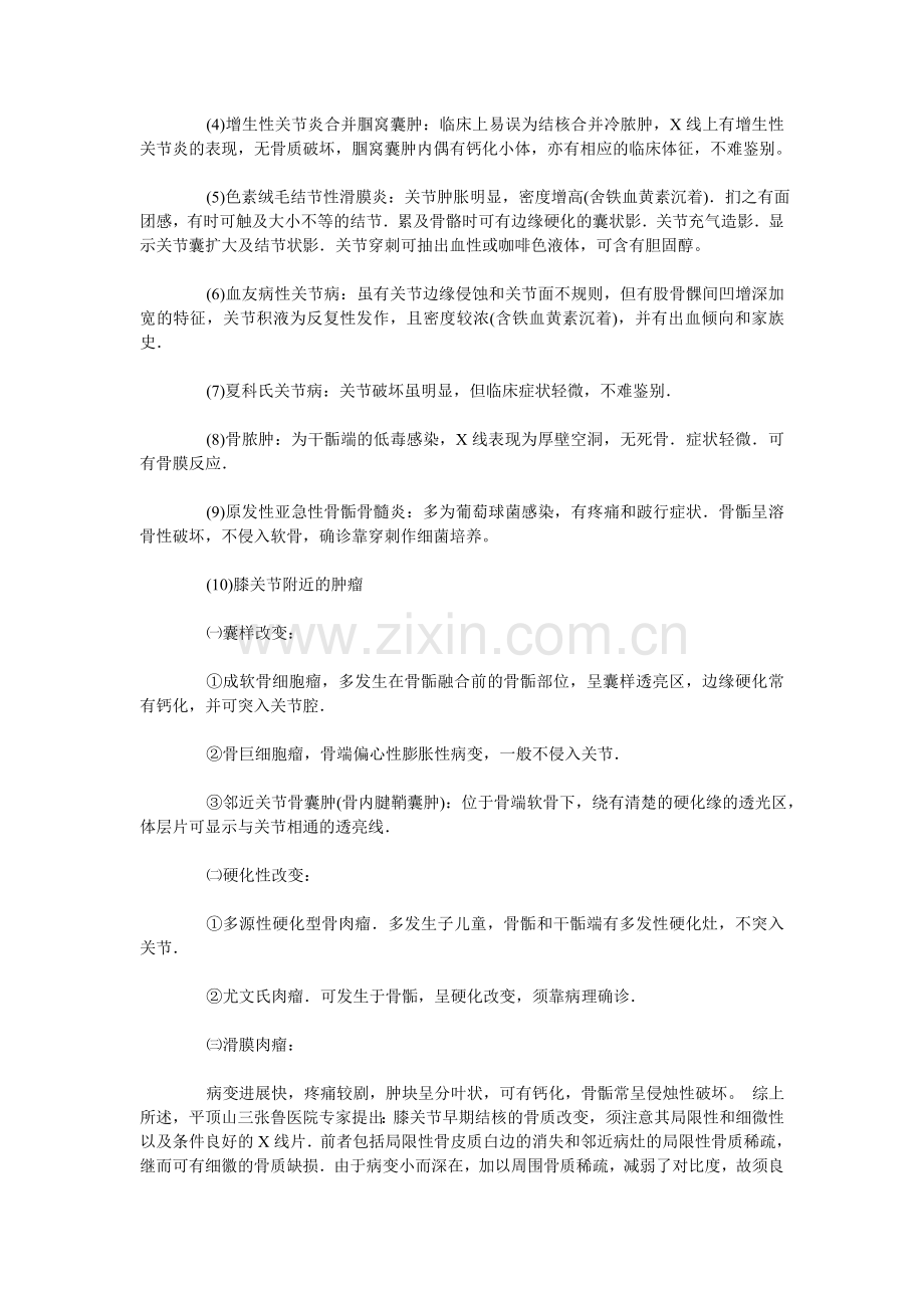 膝关节结核.doc_第2页