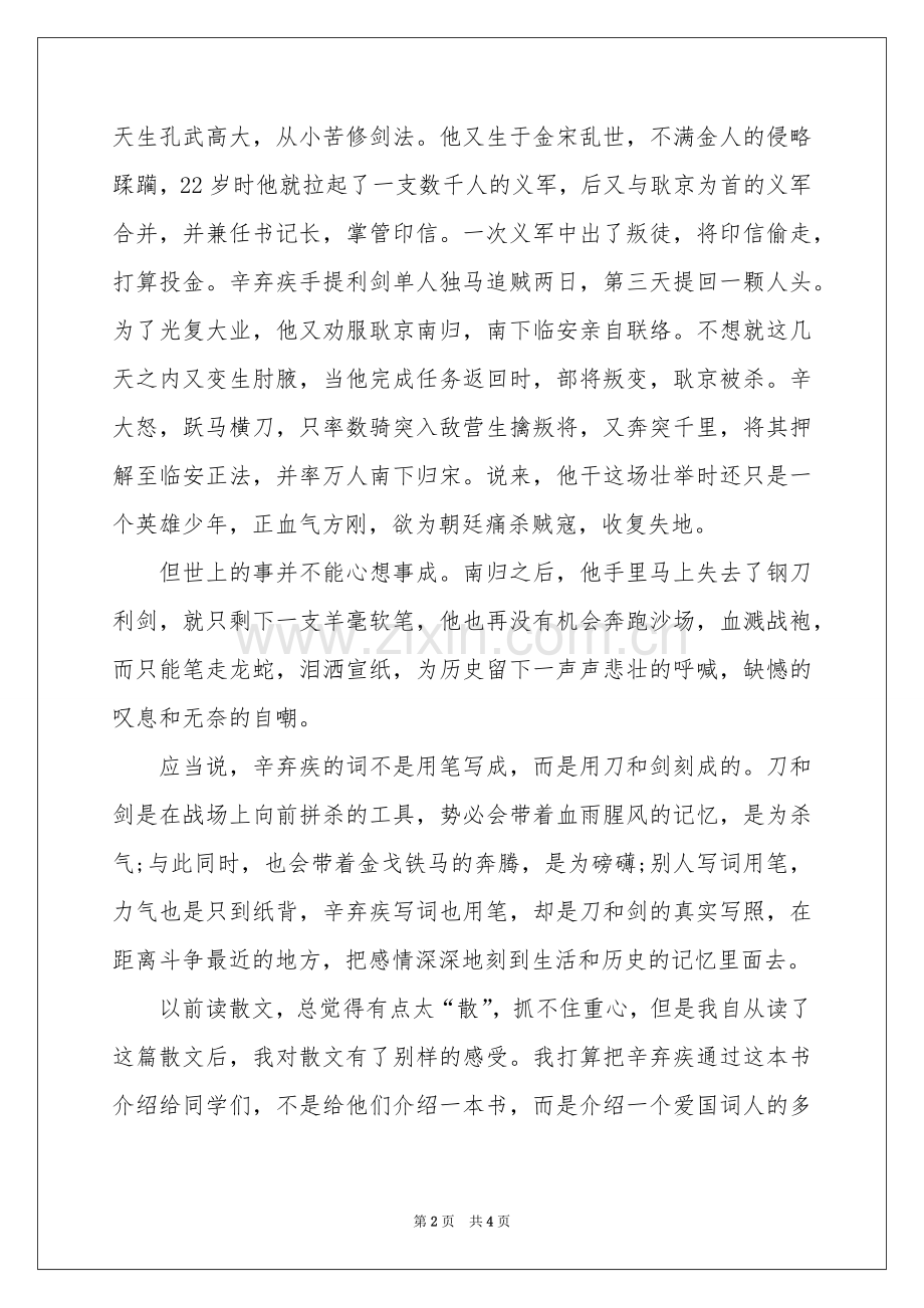 《把栏杆拍遍》读书笔记.docx_第2页