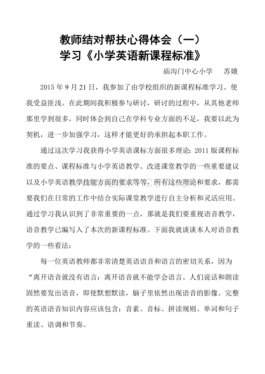 结对教师帮扶心得一.doc_第1页
