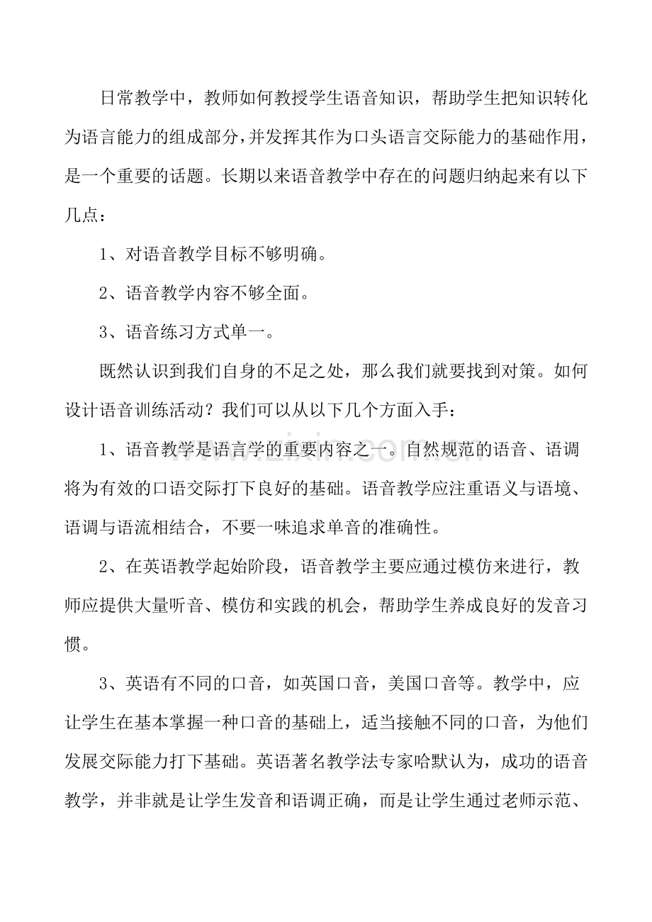 结对教师帮扶心得一.doc_第2页