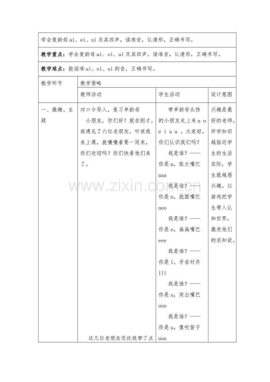 《-ai-ei-ui》-教学设计.doc_第2页