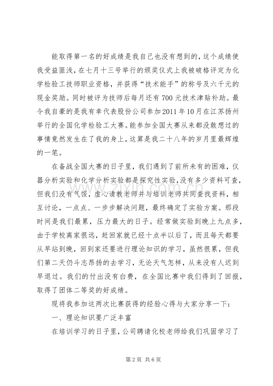 技能竞赛活动感想.docx_第2页