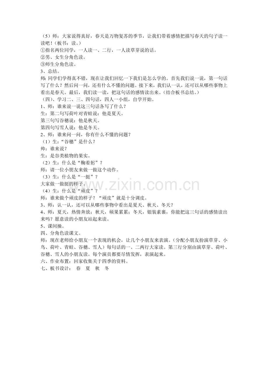 (部编)人教一年级上册《四季》.doc_第2页