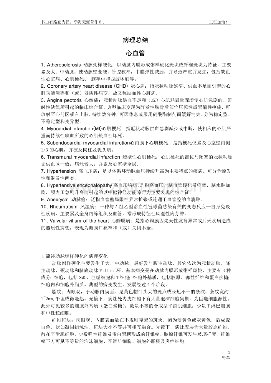病理总结-廖峰.doc_第1页