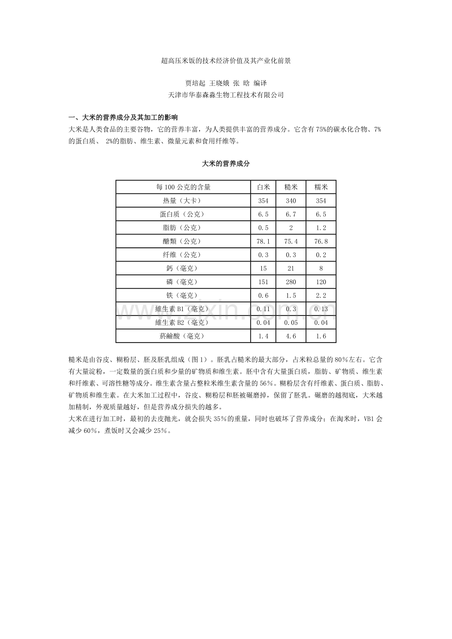 超高压米饭.docx_第1页