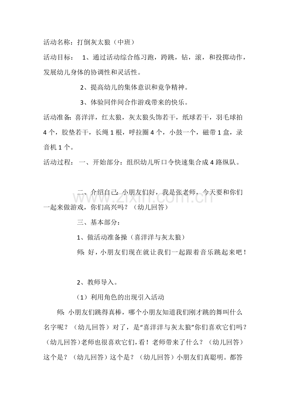 打倒灰太狼.docx_第1页