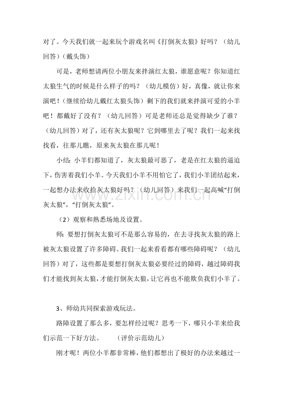打倒灰太狼.docx_第2页