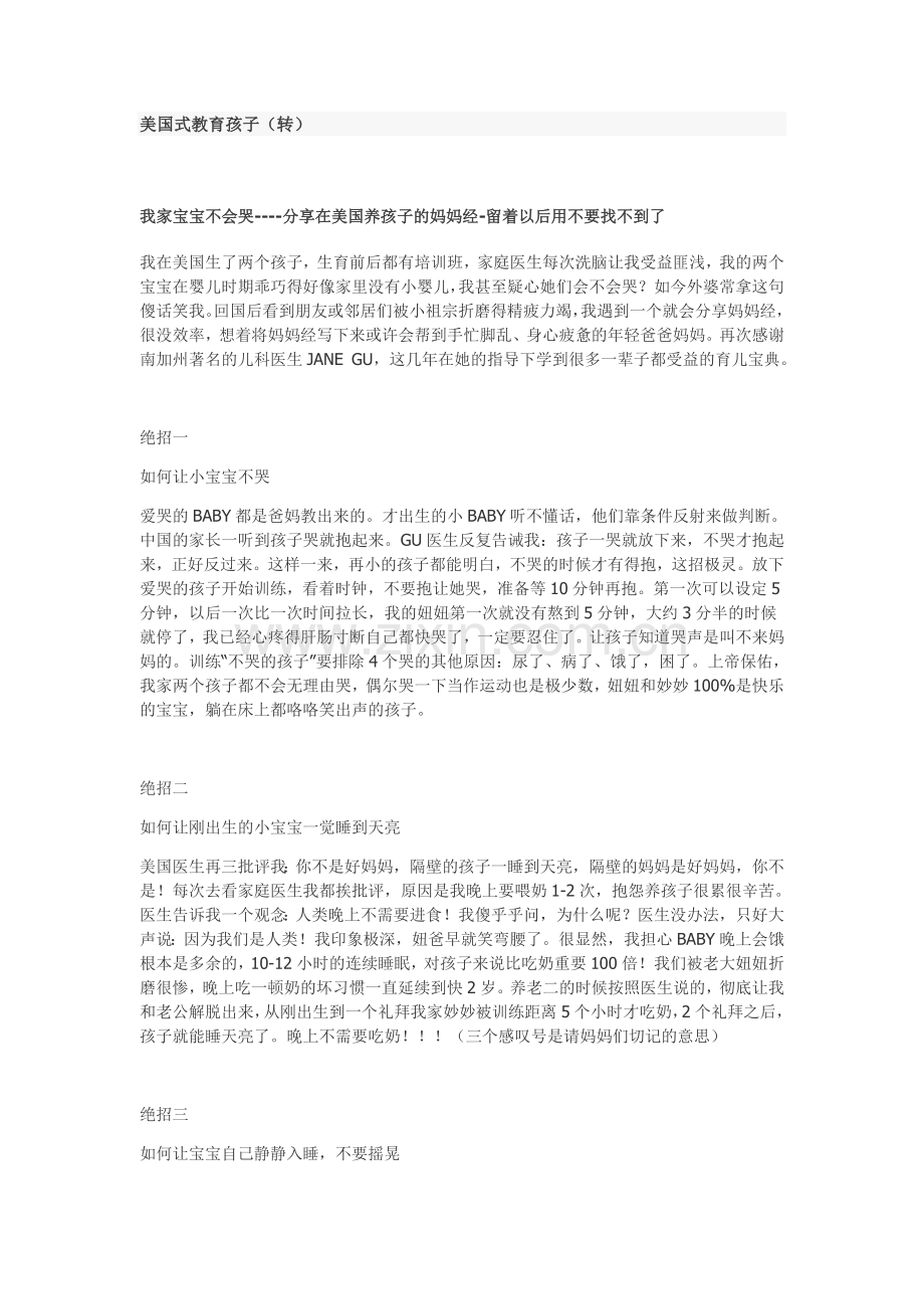 美国式教育孩子(转).doc_第1页
