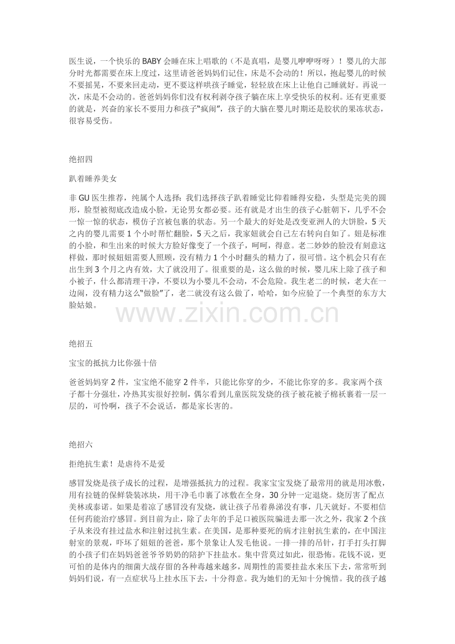 美国式教育孩子(转).doc_第2页