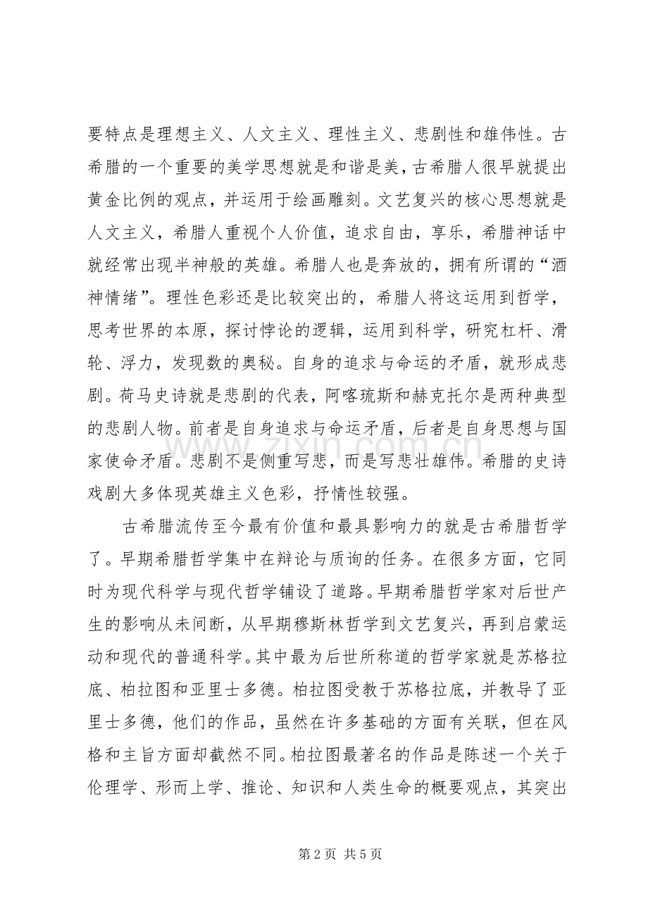 虎门学习《幸福文化大课堂》的感想.docx_第2页