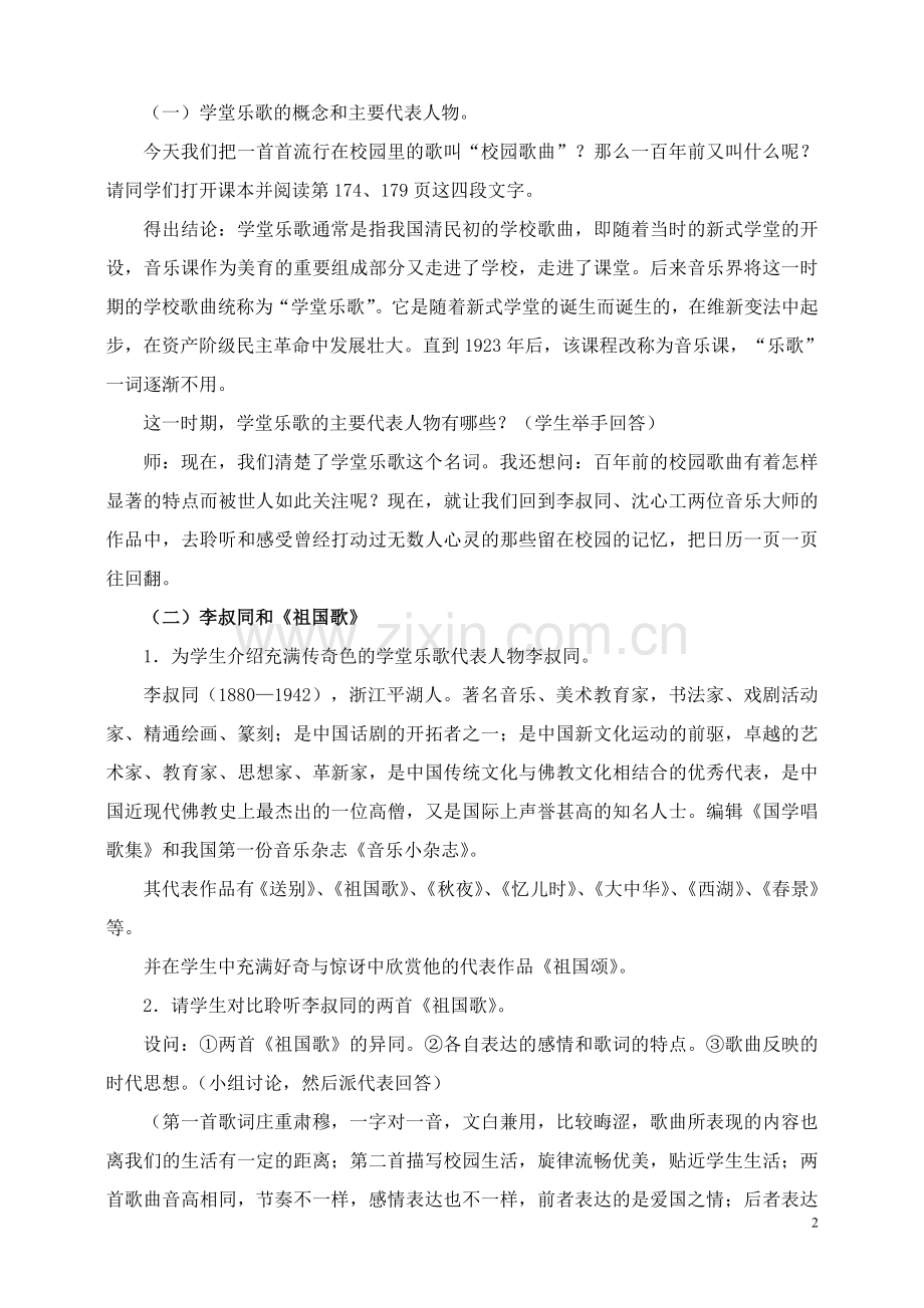 《那些年留在校园的记忆---学堂乐歌》教案.doc_第2页