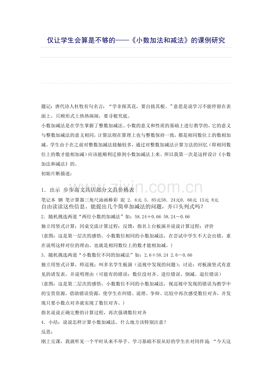 仅让学生会算是不够的.doc_第1页