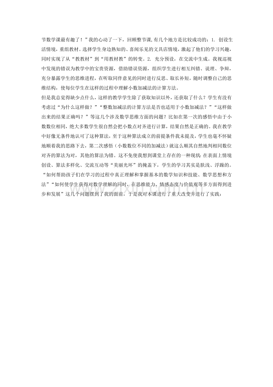 仅让学生会算是不够的.doc_第2页