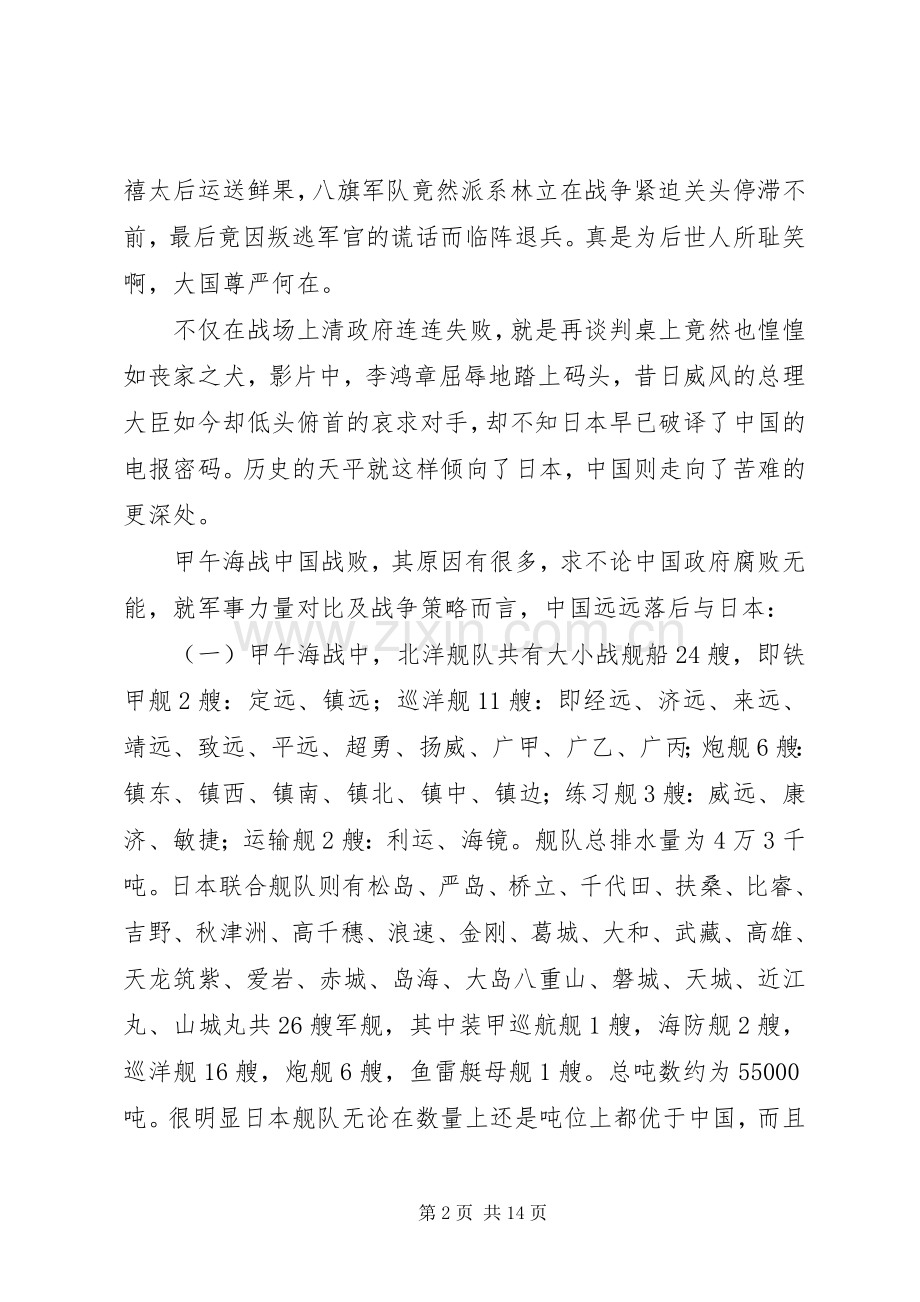 甲午海战观后心得.docx_第2页