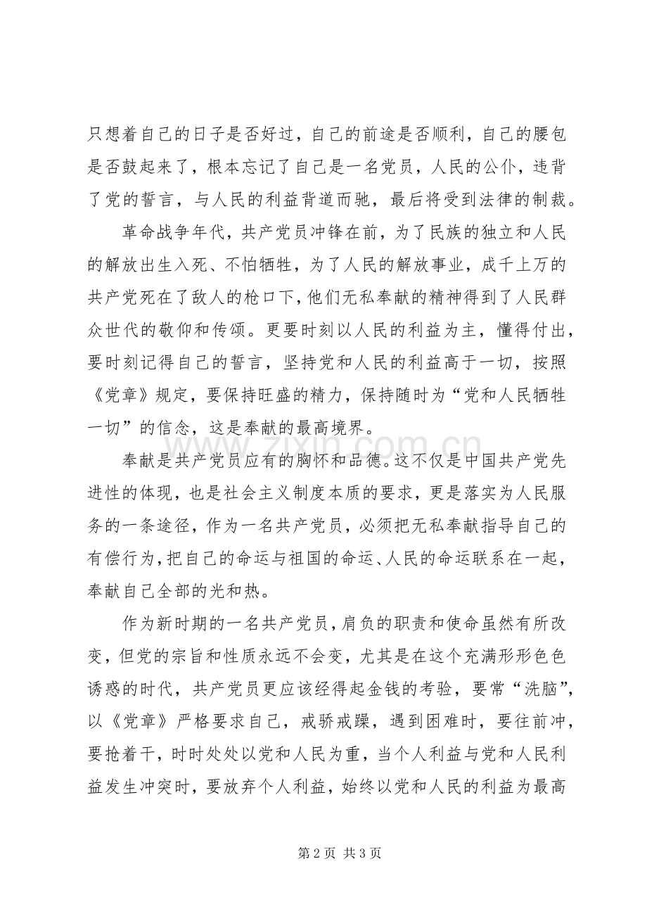 讲奉献有作为体会心得：敬业奉献是一种信仰.docx_第2页