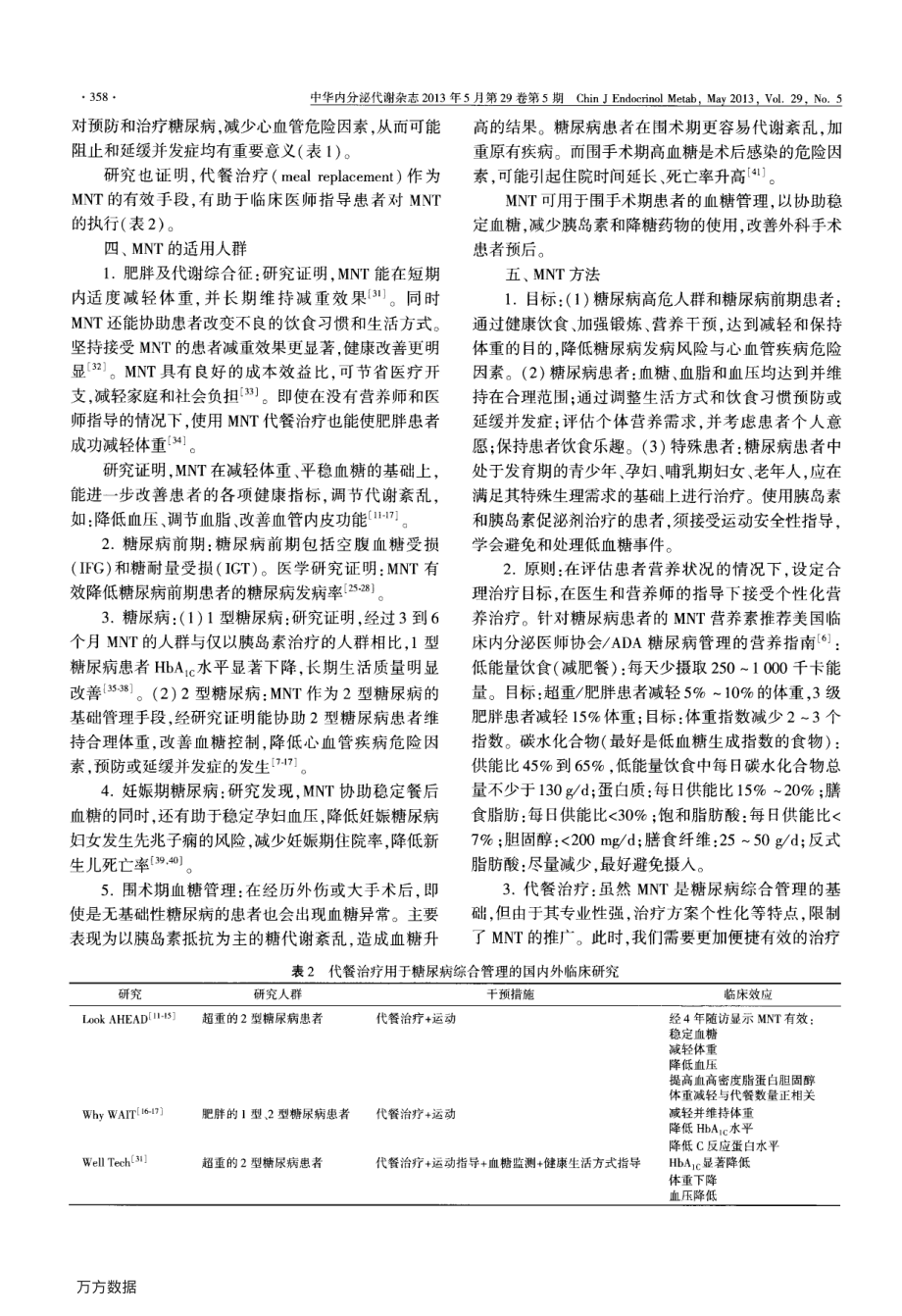 糖尿病医学营养治疗专家共识.pdf_第2页