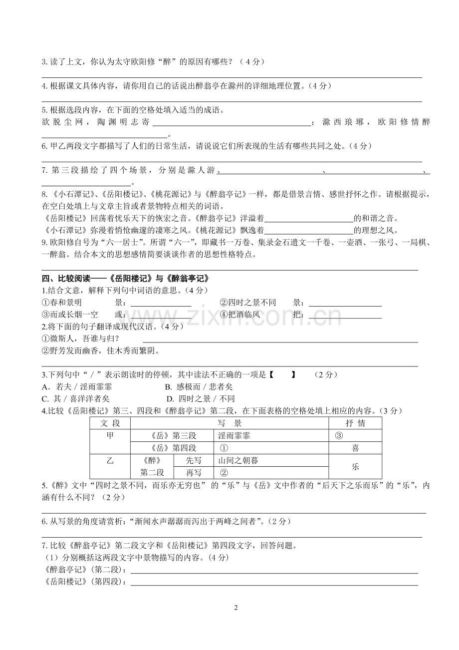 ▲八年级下册第六单元部分作业设计（含答案）.doc_第2页