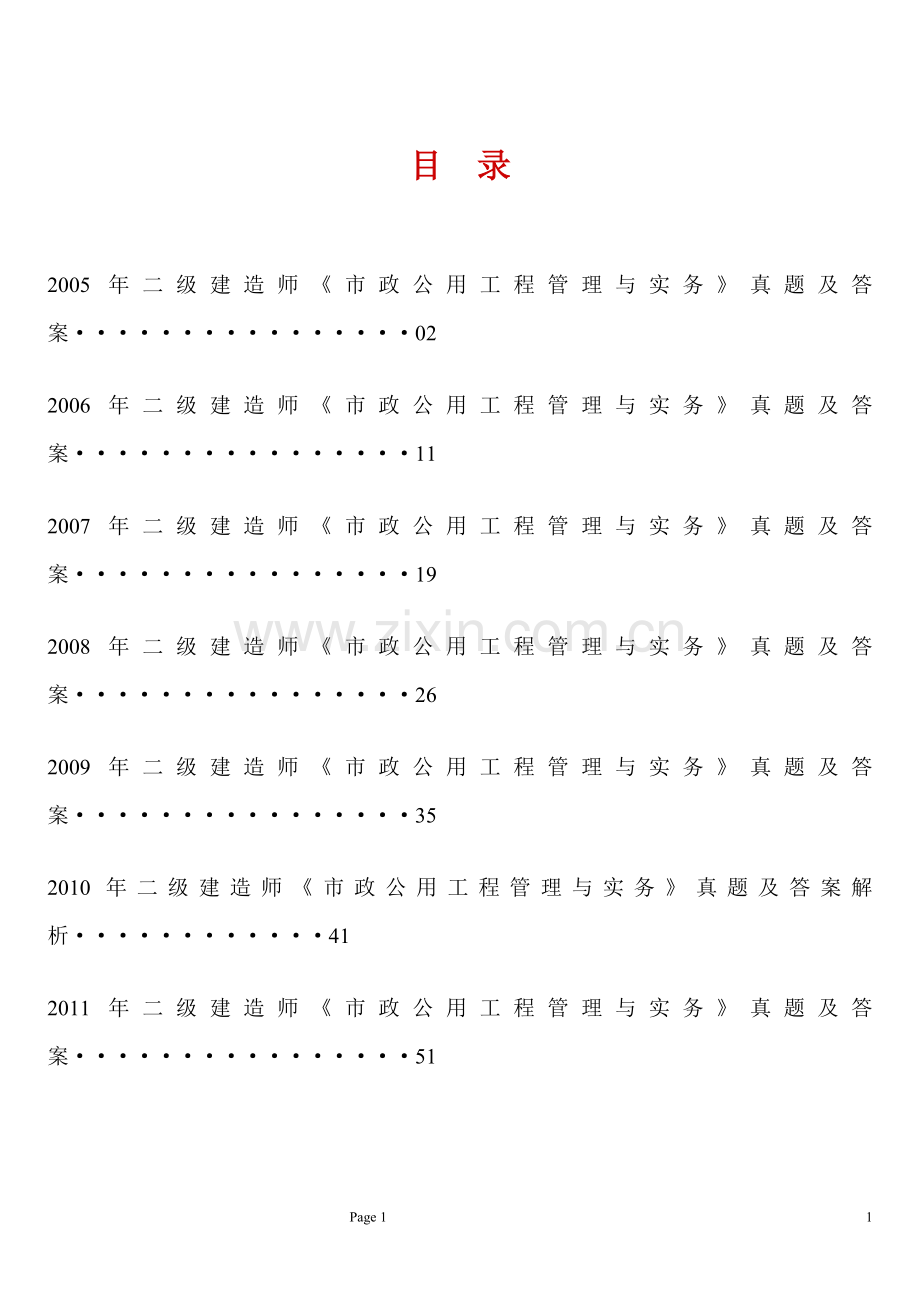 市政05-11.doc_第1页
