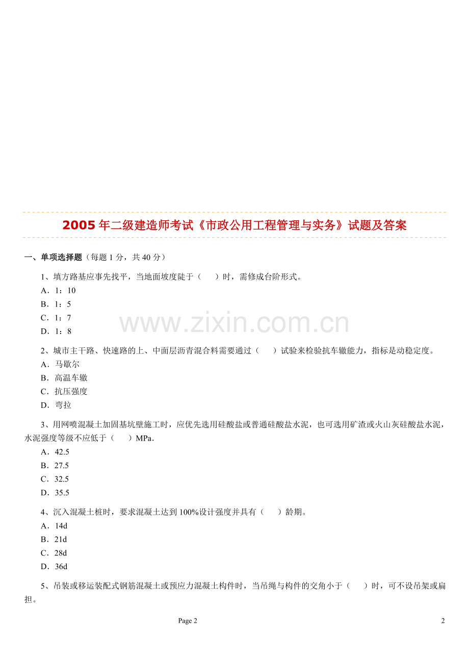 市政05-11.doc_第2页