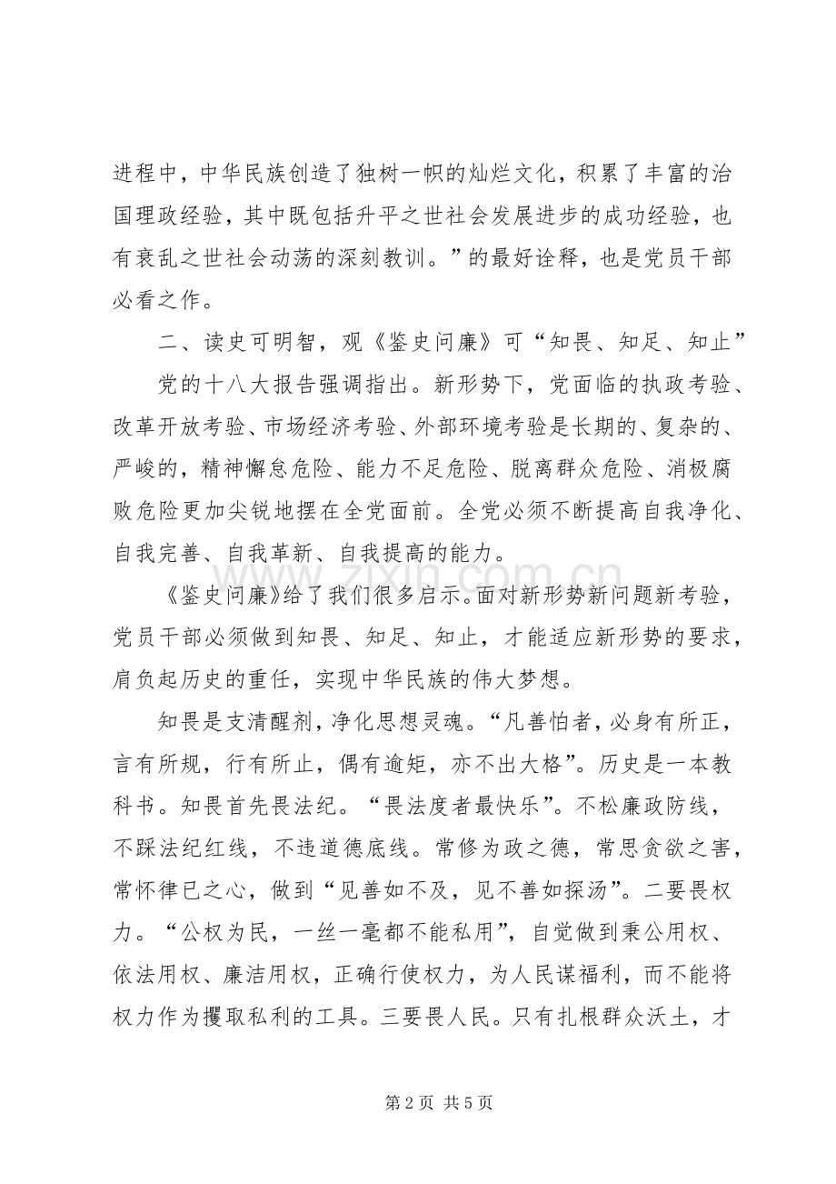 医疗系统鉴史问廉观后心得.docx_第2页