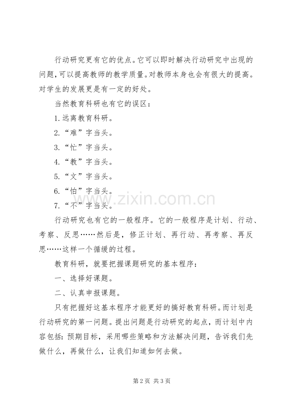 教育科研培训心得副本.docx_第2页