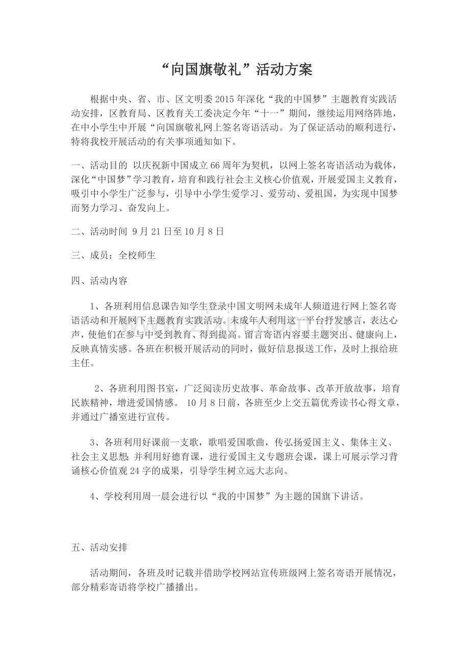 向国旗敬礼方案.doc_第1页