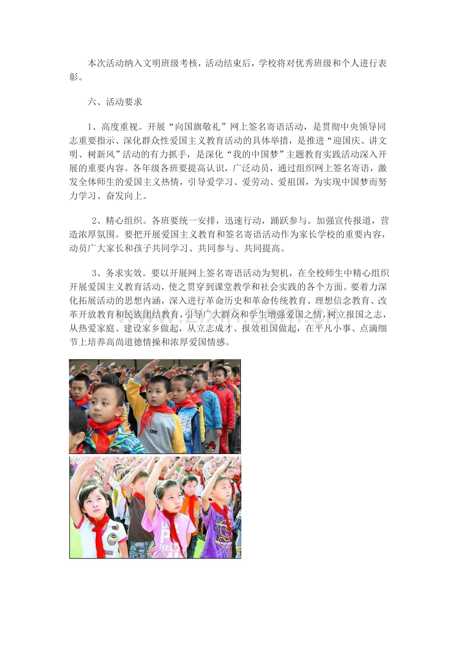向国旗敬礼方案.doc_第2页