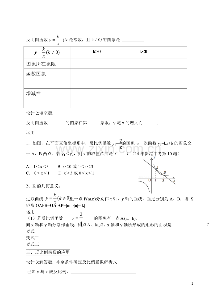 反比例函数复习课教案.doc_第2页
