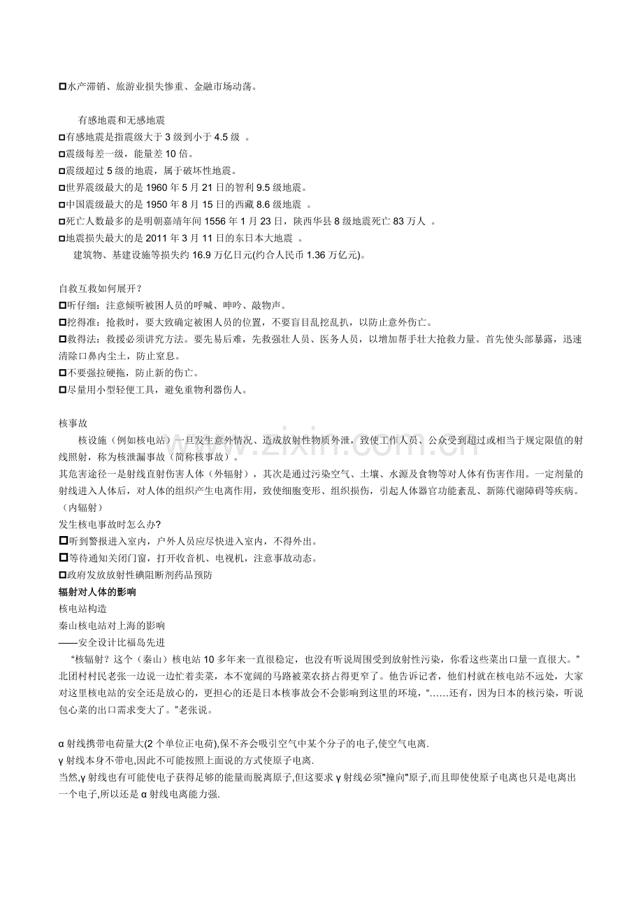 常见灾害防护讲解.doc_第2页