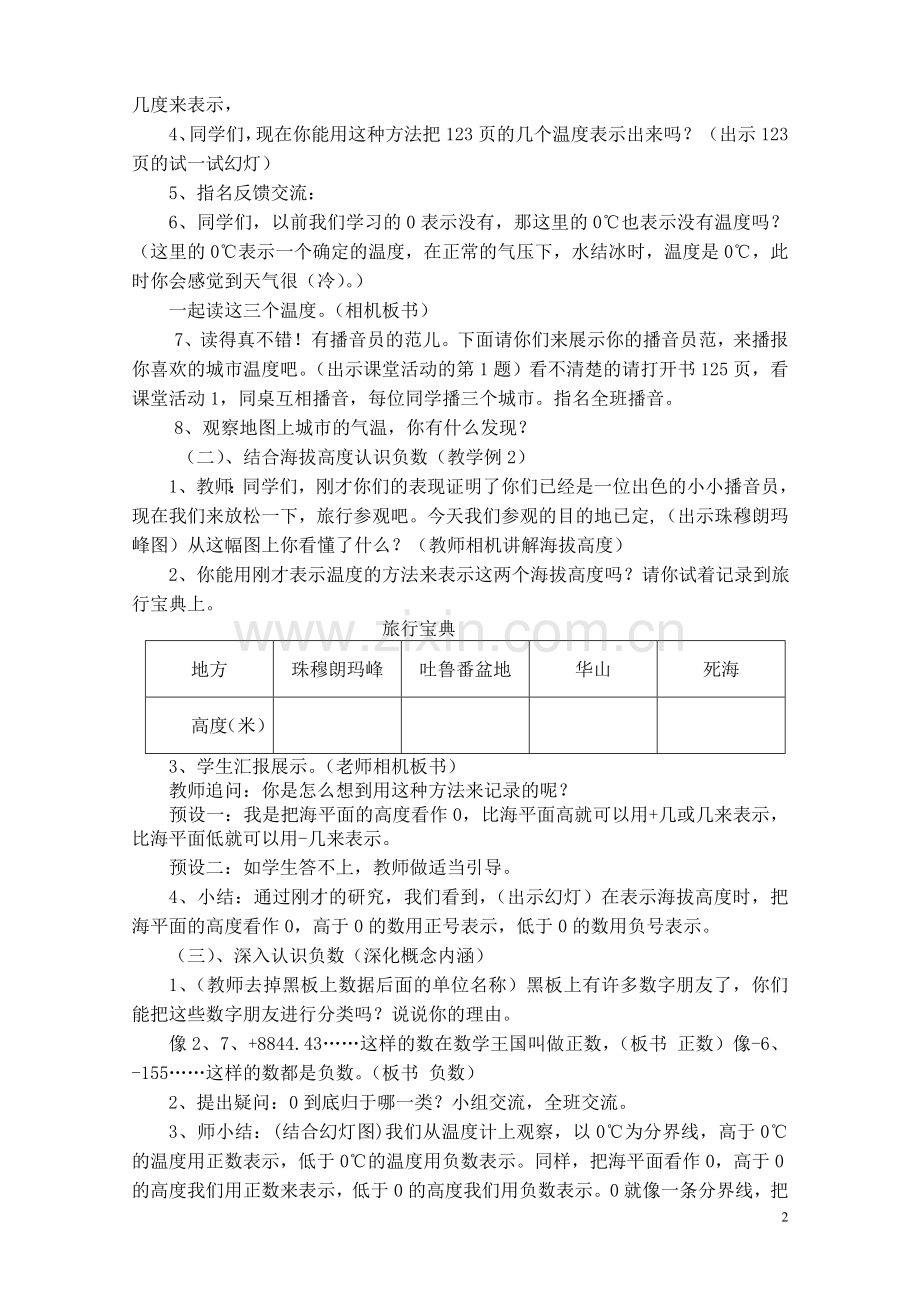《负数的认识》教案设计.doc_第2页