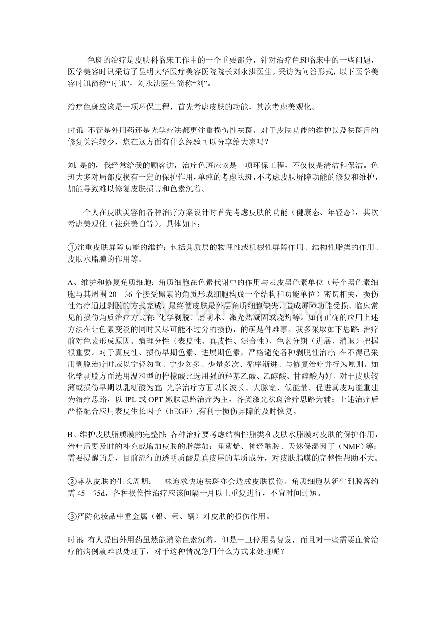 色素沉着.doc_第1页