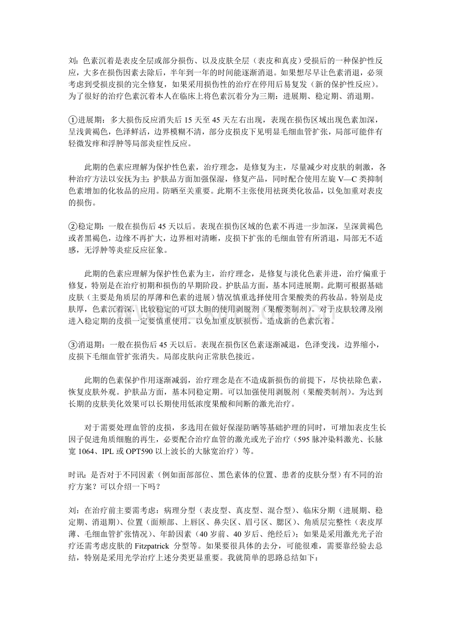 色素沉着.doc_第2页