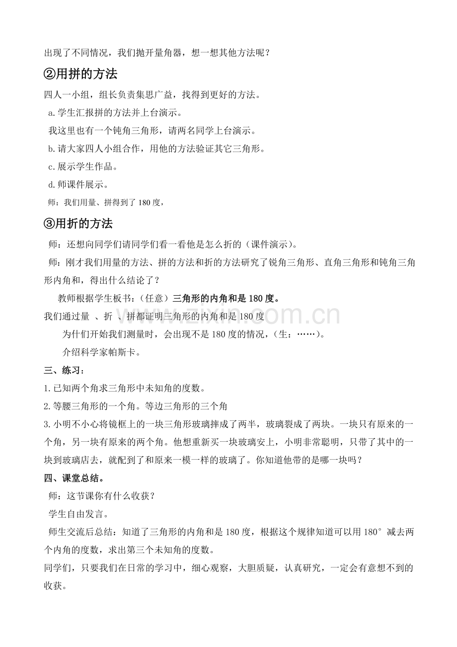 探索与发现（一）三角形内角和.doc_第2页