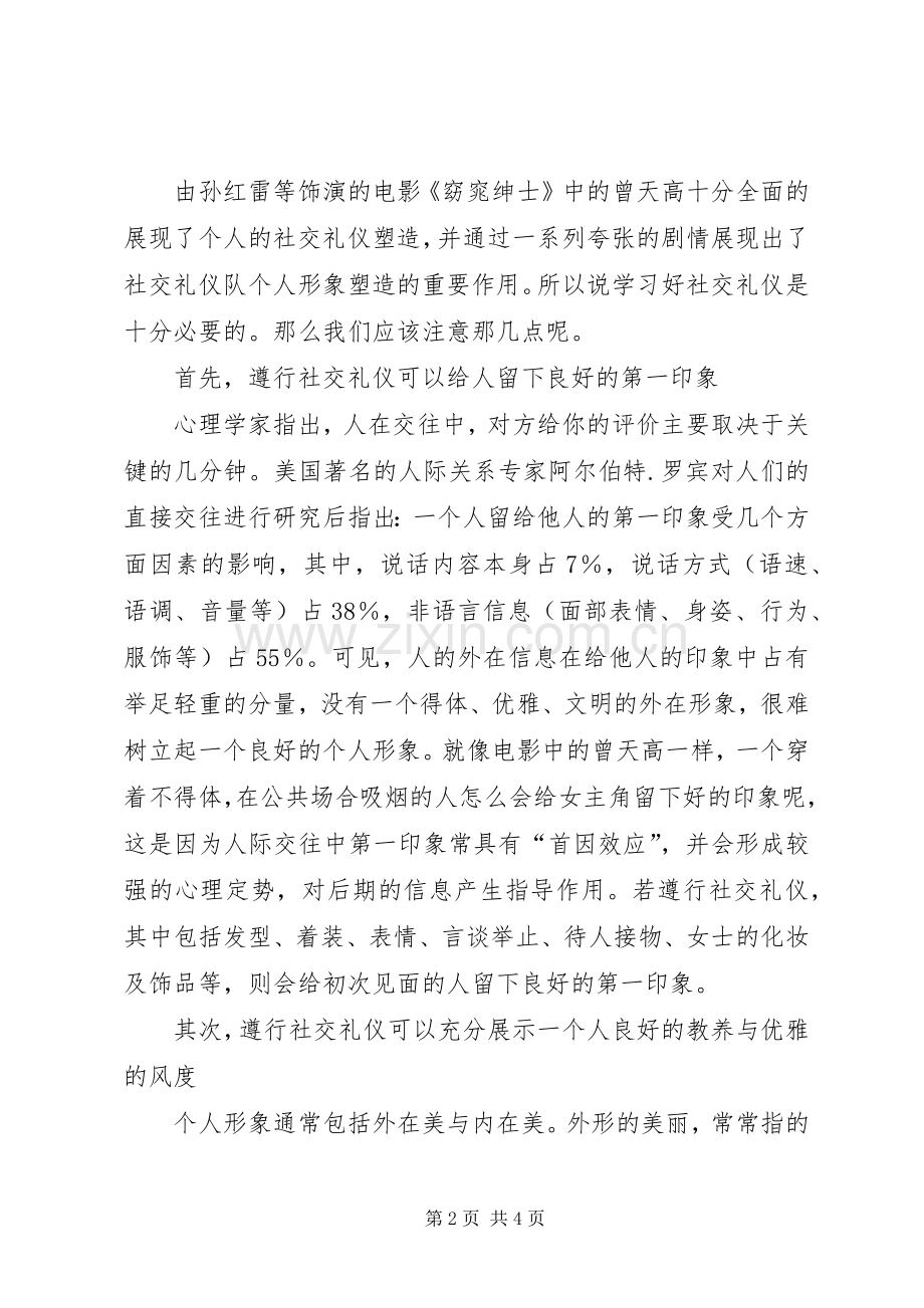 我从社交礼仪中所学到的体会心得.docx_第2页