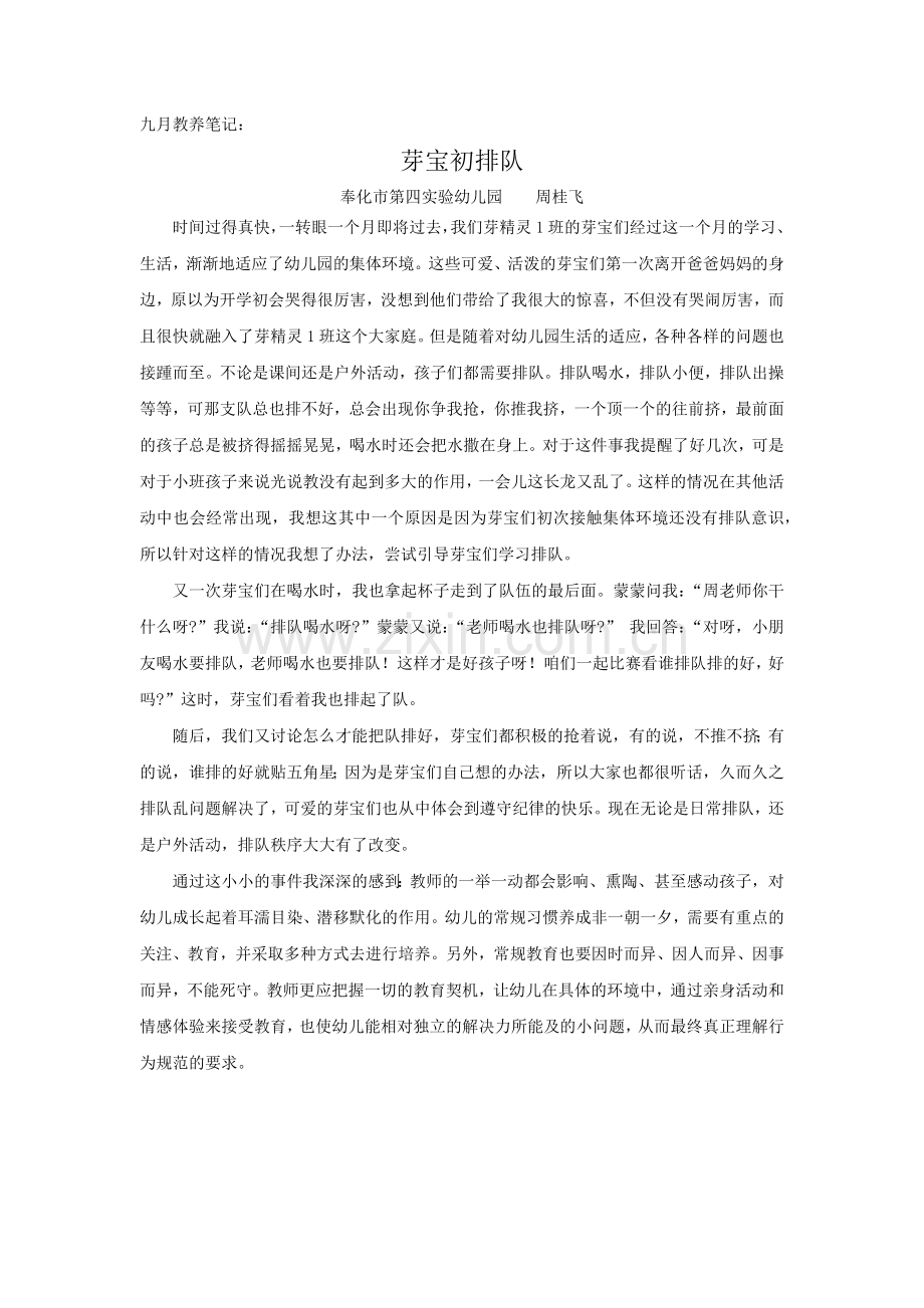 九月教养笔记——周桂飞.docx_第1页