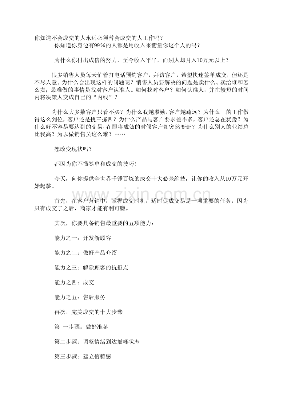 销售成交与签单技巧.pdf_第1页