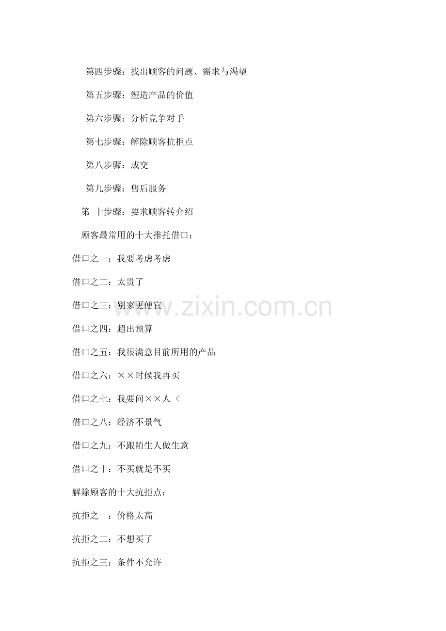 销售成交与签单技巧.pdf_第2页