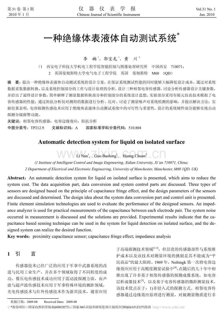 一种绝缘体表液体自动测试系统.pdf_第1页