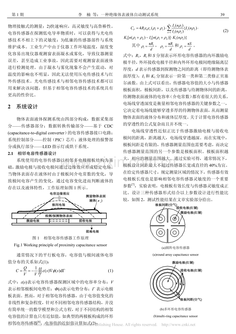 一种绝缘体表液体自动测试系统.pdf_第2页