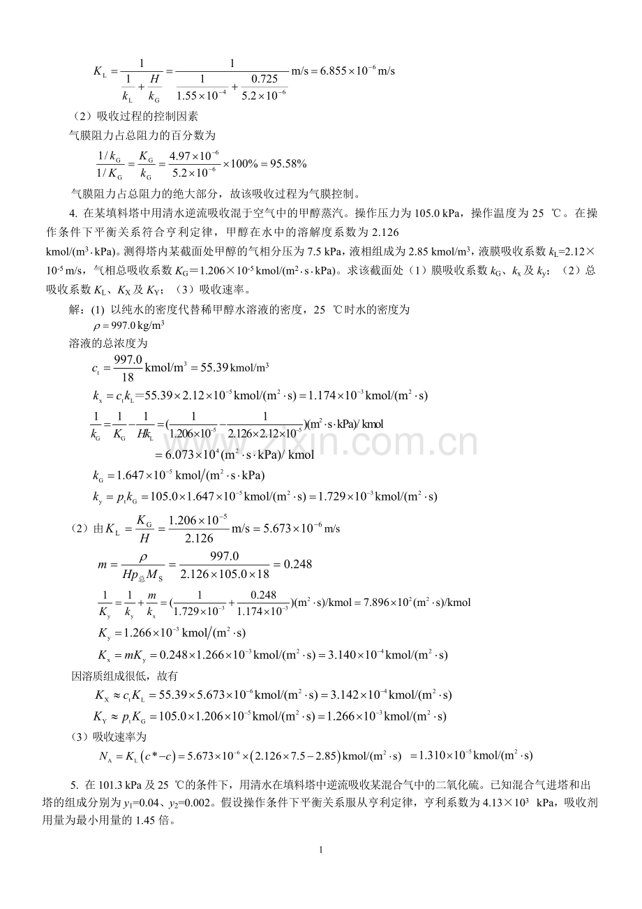 化工原理下册答案.doc_第2页