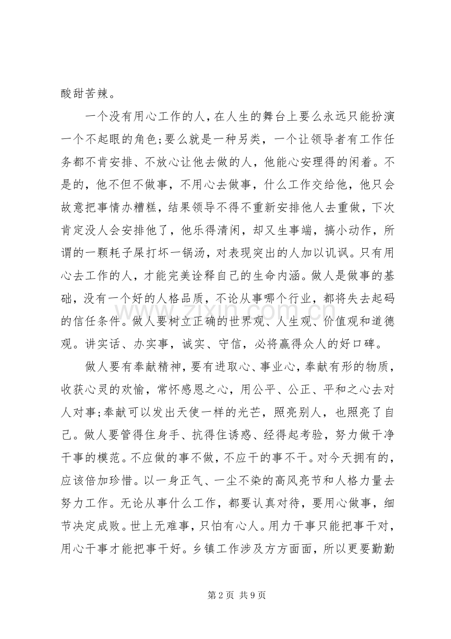 读用心去工作体会心得3篇.docx_第2页
