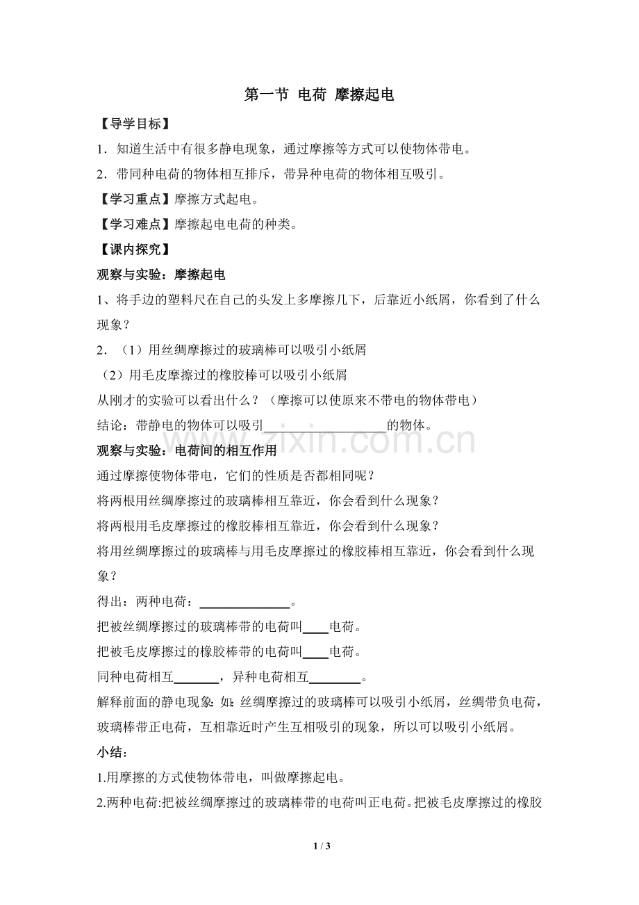 《电荷__摩擦起电》学案.doc_第1页