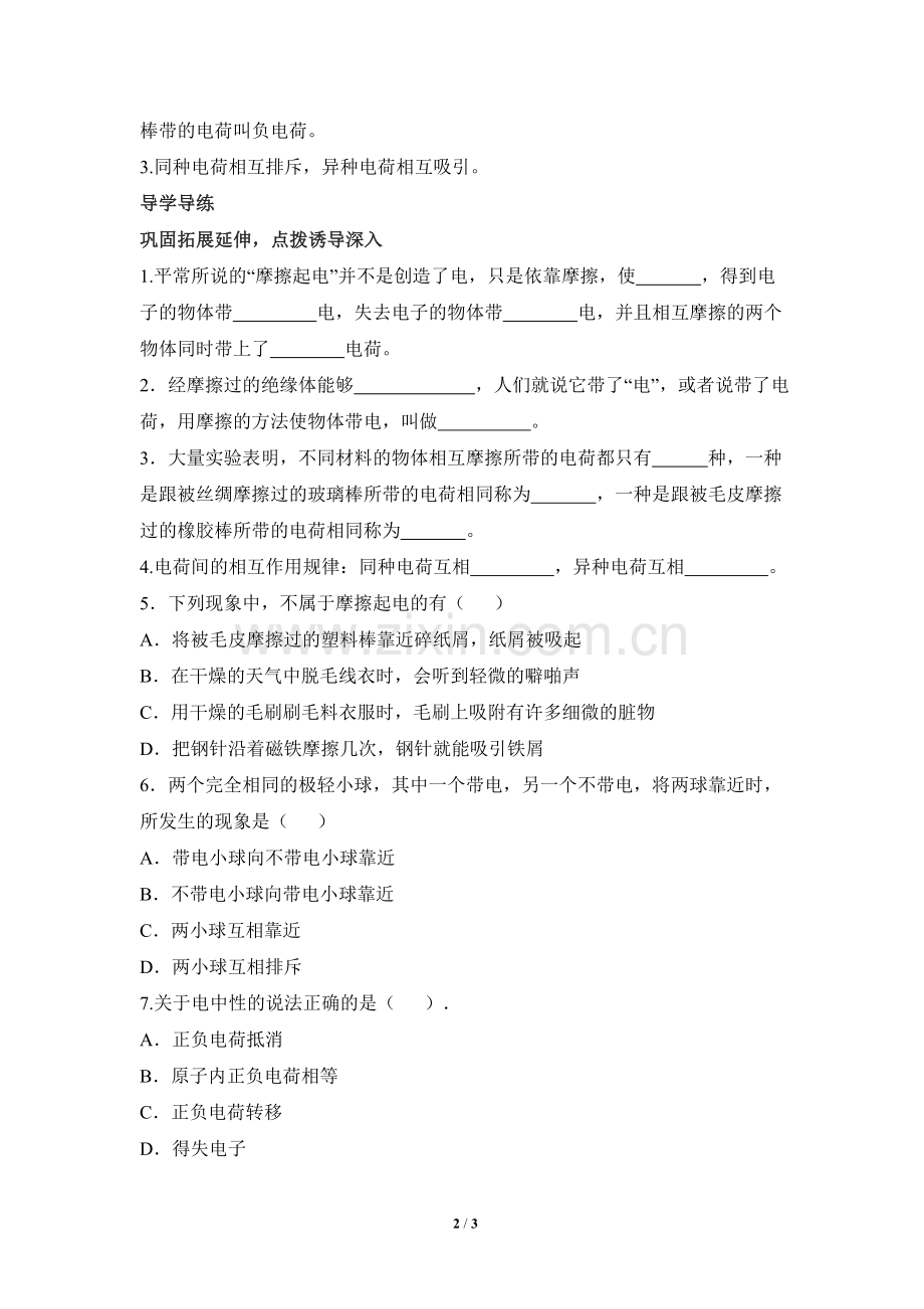 《电荷__摩擦起电》学案.doc_第2页