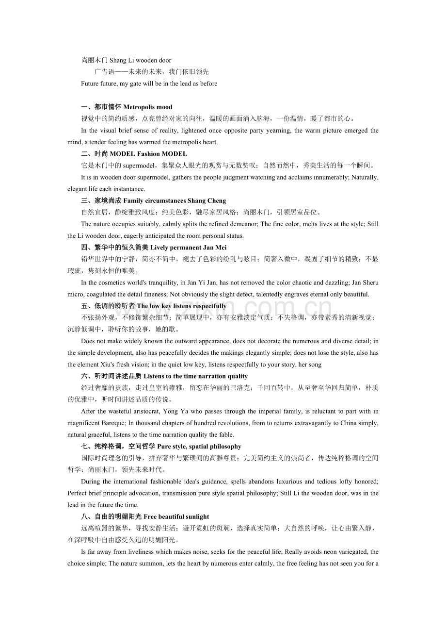 尚丽木门文案.doc_第1页