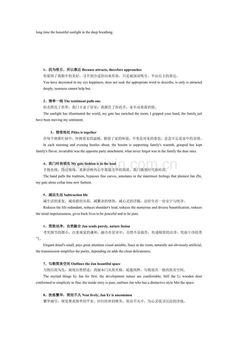 尚丽木门文案.doc_第2页